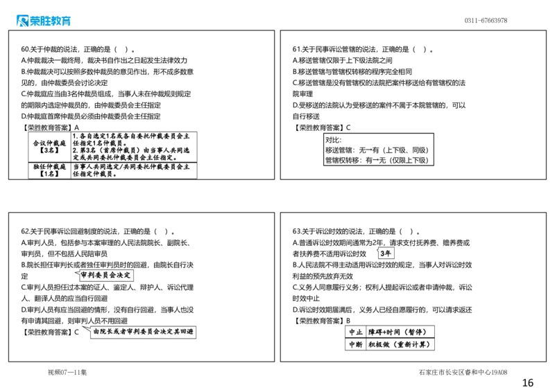 视频07&mdash;11集2025一建法规预测B卷讲义（可打印版）_2026年一建法规_2025年一建法规SVIP_05-考前密训✿央企特训✿机构普押_13-法规《预测AB卷》桂林RS_讲义