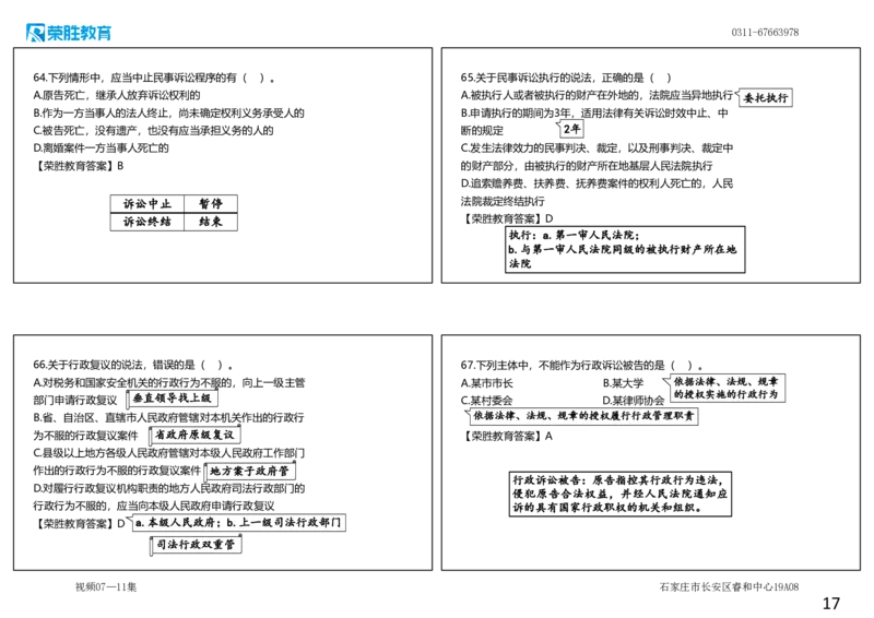 视频07&mdash;11集2025一建法规预测B卷讲义（可打印版）_2026年一建法规_2025年一建法规SVIP_05-考前密训✿央企特训✿机构普押_13-法规《预测AB卷》桂林RS_讲义
