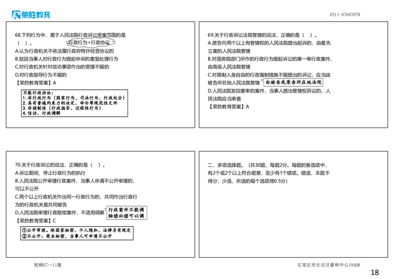 视频07&mdash;11集2025一建法规预测B卷讲义（可打印版）_2026年一建法规_2025年一建法规SVIP_05-考前密训✿央企特训✿机构普押_13-法规《预测AB卷》桂林RS_讲义