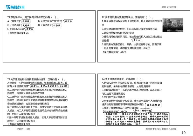 视频07&mdash;11集2025一建法规预测B卷讲义（可打印版）_2026年一建法规_2025年一建法规SVIP_05-考前密训✿央企特训✿机构普押_13-法规《预测AB卷》桂林RS_讲义