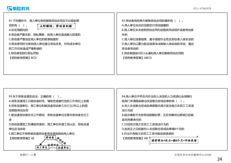 视频07&mdash;11集2025一建法规预测B卷讲义（可打印版）_2026年一建法规_2025年一建法规SVIP_05-考前密训✿央企特训✿机构普押_13-法规《预测AB卷》桂林RS_讲义