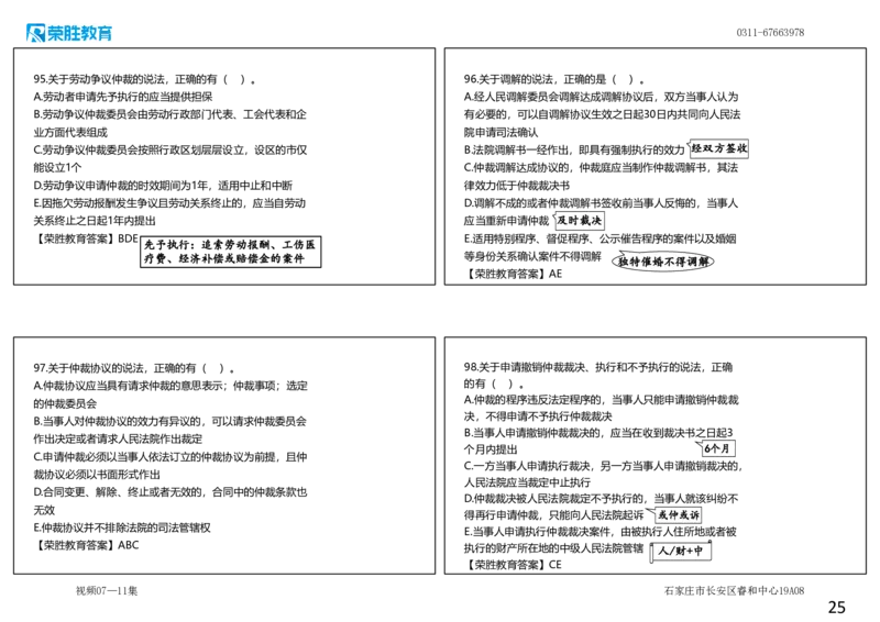 视频07&mdash;11集2025一建法规预测B卷讲义（可打印版）_2026年一建法规_2025年一建法规SVIP_05-考前密训✿央企特训✿机构普押_13-法规《预测AB卷》桂林RS_讲义