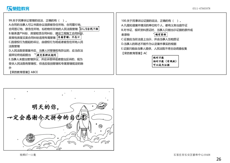 视频07&mdash;11集2025一建法规预测B卷讲义（可打印版）_2026年一建法规_2025年一建法规SVIP_05-考前密训✿央企特训✿机构普押_13-法规《预测AB卷》桂林RS_讲义