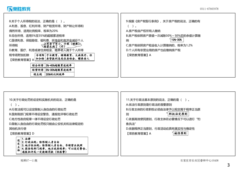 视频07&mdash;11集2025一建法规预测B卷讲义（可打印版）_2026年一建法规_2025年一建法规SVIP_05-考前密训✿央企特训✿机构普押_13-法规《预测AB卷》桂林RS_讲义