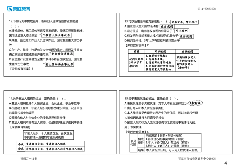 视频07&mdash;11集2025一建法规预测B卷讲义（可打印版）_2026年一建法规_2025年一建法规SVIP_05-考前密训✿央企特训✿机构普押_13-法规《预测AB卷》桂林RS_讲义