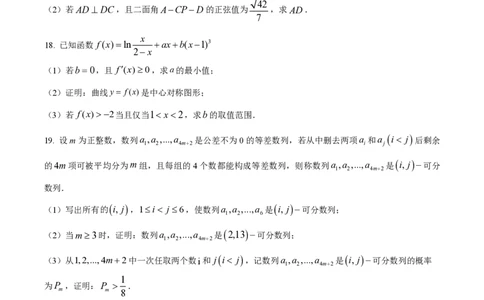 2024年高考数学试卷（新课标Ⅰ卷）（空白卷）_历年高考真题合集_数学历年高考真题_新&middot;PDF版2008-2025&middot;高考数学真题_数学（按省份分类）2008-2025_2008-2025&middot;（河北）数学高考真题