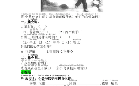 第四单元写话练习_一年级语文下册（统编版）_老课标资料_期中+期末_复习资源包_一年级下册语文单元复习资料