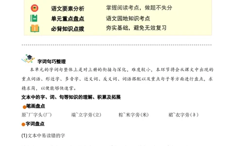 第四单元（知识清单）-（统编版）_一年级语文下册（统编版）_单元知识复习专项_2025版