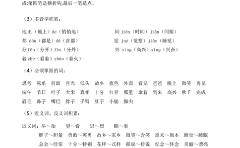 第四单元（知识清单）-（统编版）_一年级语文下册（统编版）_单元知识复习专项_2025版