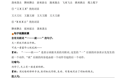 第四单元（知识清单）-（统编版）_一年级语文下册（统编版）_单元知识复习专项_2025版
