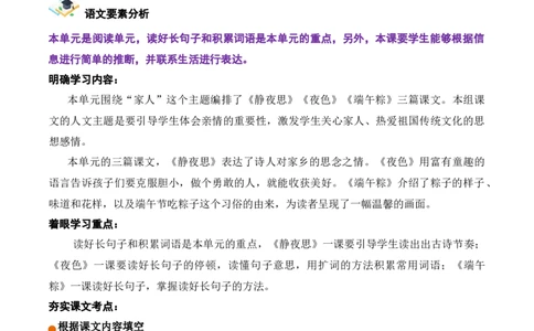 第四单元（知识清单）-（统编版）_一年级语文下册（统编版）_单元知识复习专项_2025版