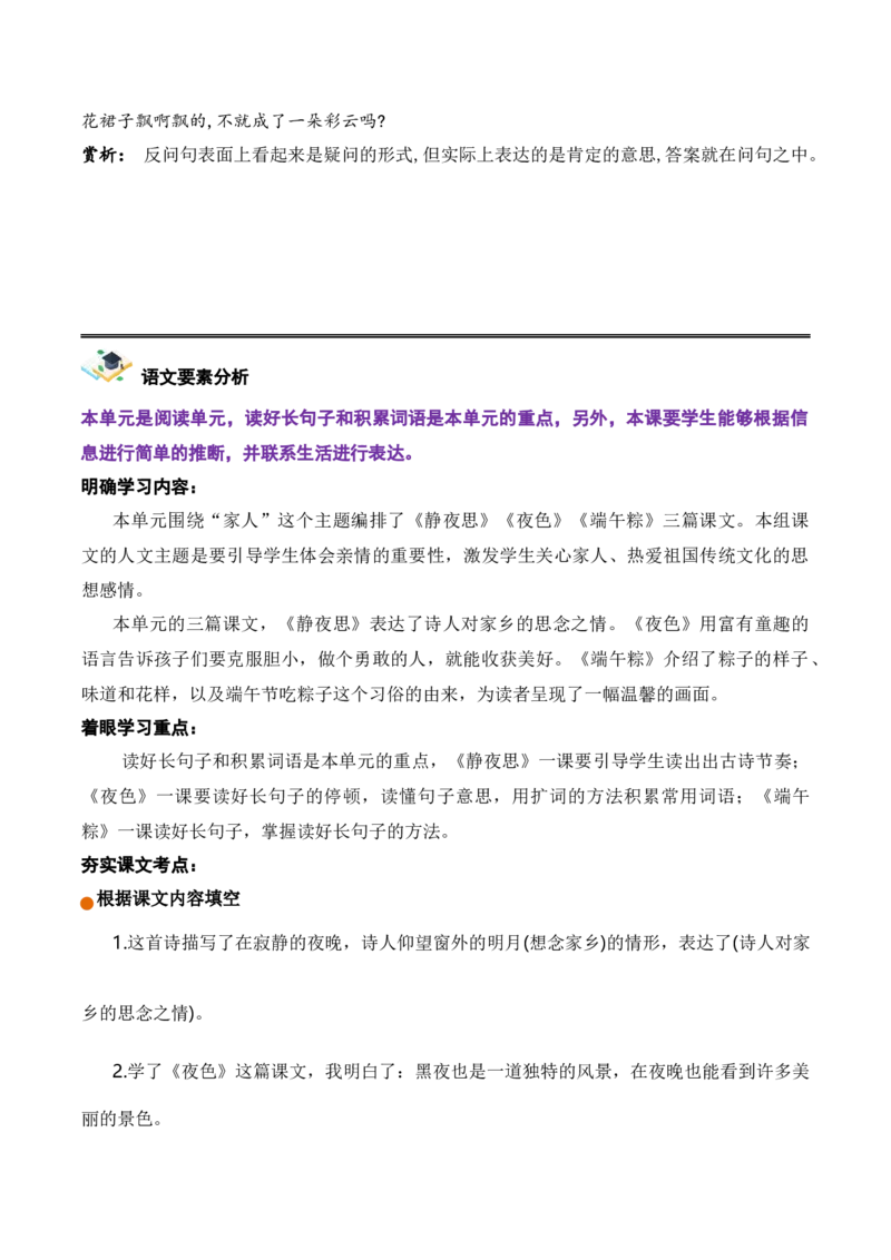 第四单元（知识清单）-（统编版）_一年级语文下册（统编版）_单元知识复习专项_2025版