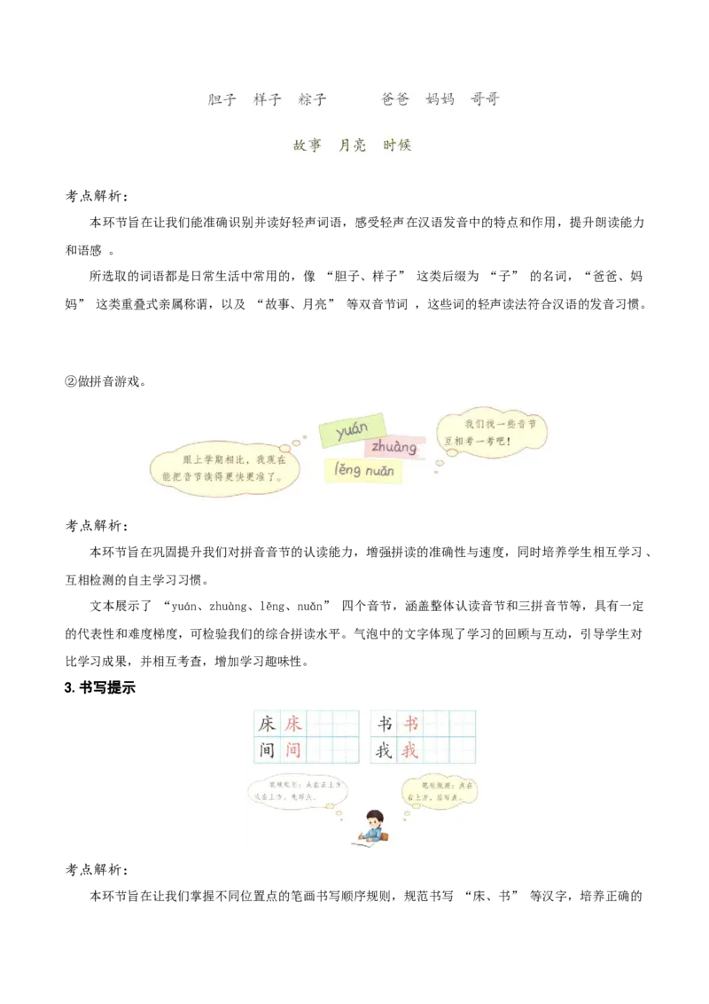 第四单元（知识清单）-（统编版）_一年级语文下册（统编版）_单元知识复习专项_2025版