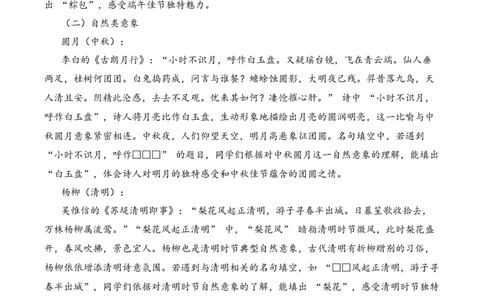 专题10节俗雅韵（节日诗）考点一名句填空古诗词阅读赏析专项训练（教师版）_一年级语文下册（统编版）_古诗词_2025年春季温暖升级版