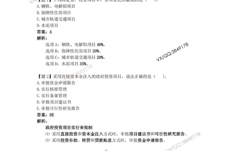 龙炎飞-考前密训_2026年一级建造师_2026年一建管理_2025年一建管理SVIP_05-考前密训✿央企特训✿机构普押_28-管理《终极密训+361题》龙炎飞推荐
