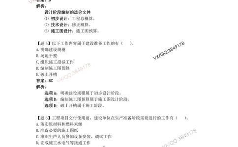 龙炎飞-考前密训_2026年一级建造师_2026年一建管理_2025年一建管理SVIP_05-考前密训✿央企特训✿机构普押_28-管理《终极密训+361题》龙炎飞推荐