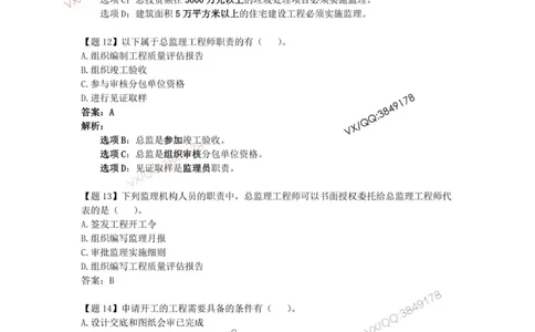 龙炎飞-考前密训_2026年一级建造师_2026年一建管理_2025年一建管理SVIP_05-考前密训✿央企特训✿机构普押_28-管理《终极密训+361题》龙炎飞推荐