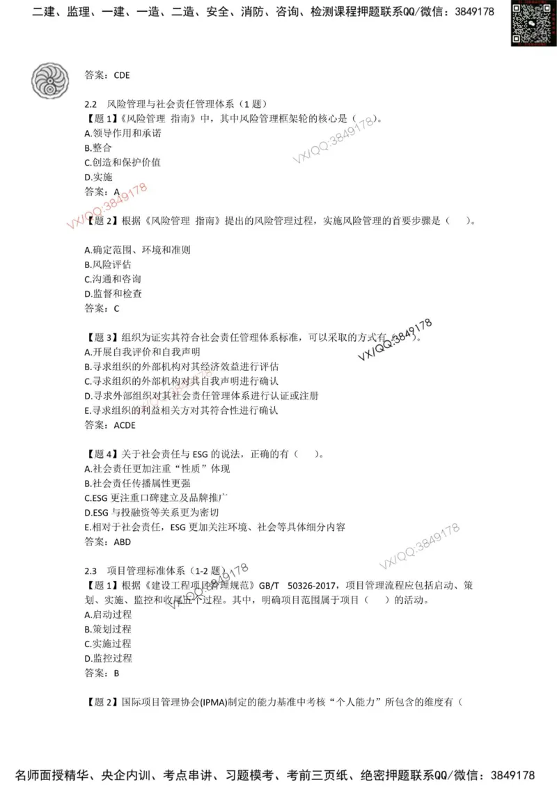 龙炎飞-考前密训_2026年一级建造师_2026年一建管理_2025年一建管理SVIP_05-考前密训✿央企特训✿机构普押_28-管理《终极密训+361题》龙炎飞推荐