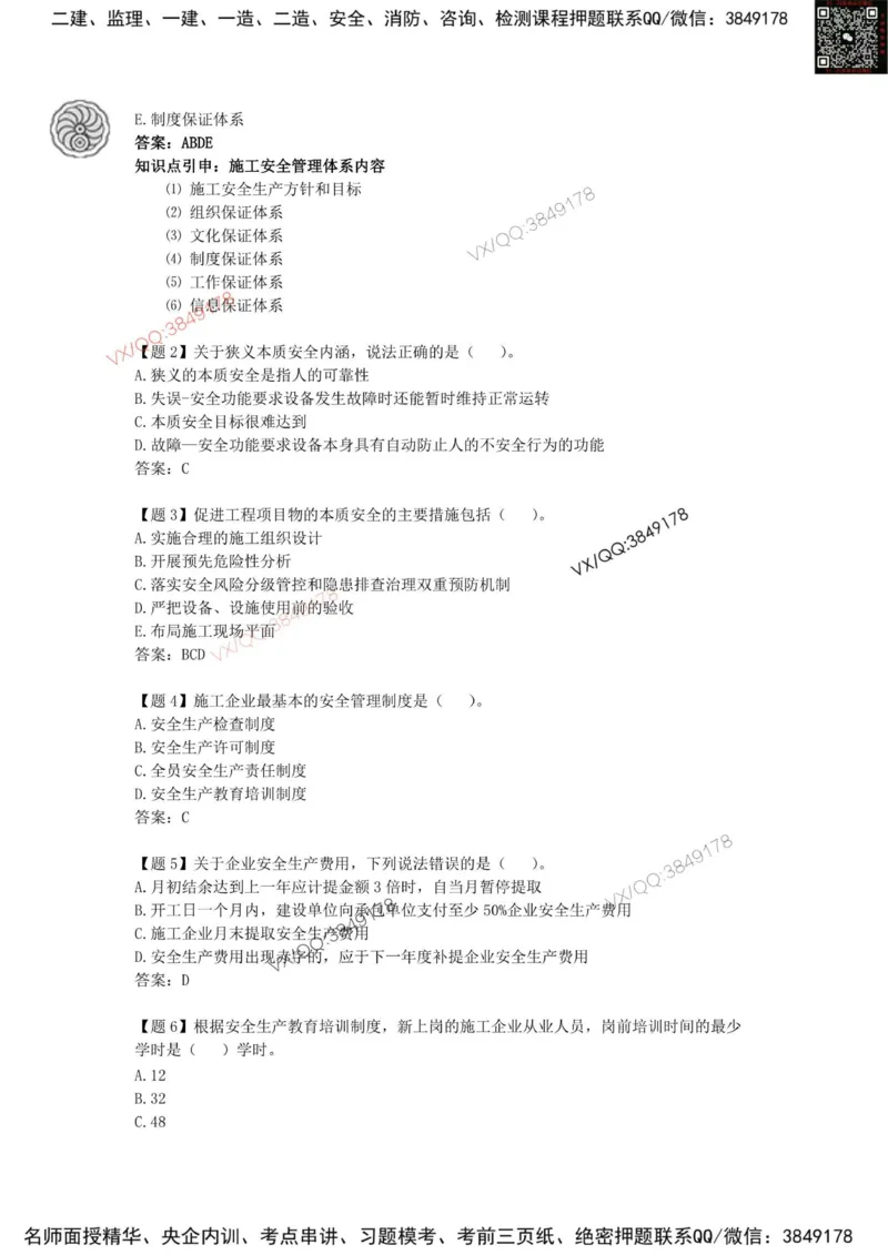 龙炎飞-考前密训_2026年一级建造师_2026年一建管理_2025年一建管理SVIP_05-考前密训✿央企特训✿机构普押_28-管理《终极密训+361题》龙炎飞推荐