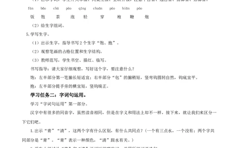 语文园地五（教学设计）-（统编版.2024）_一年级语文下册（统编版）_教学设计