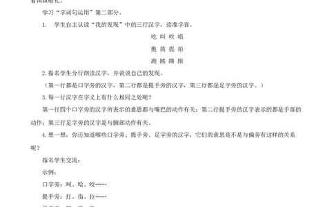 语文园地五（教学设计）-（统编版.2024）_一年级语文下册（统编版）_教学设计