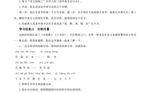 语文园地五（教学设计）-（统编版.2024）_一年级语文下册（统编版）_教学设计