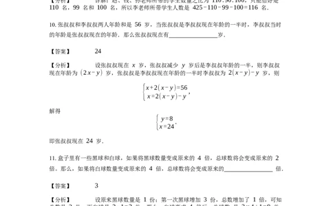 《应用题》经典和倍问题基本知识-0星题（含解析）全国通用版_小学数学母题大全一二三四五六年级上下册一题多解题母题解_《经典应用题》（含详解）