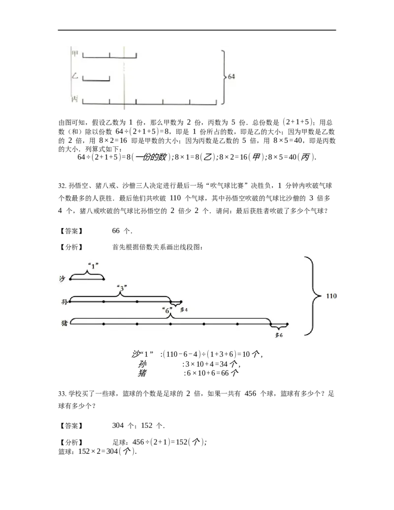 《应用题》经典和倍问题基本知识-0星题（含解析）全国通用版_小学数学母题大全一二三四五六年级上下册一题多解题母题解_《经典应用题》（含详解）