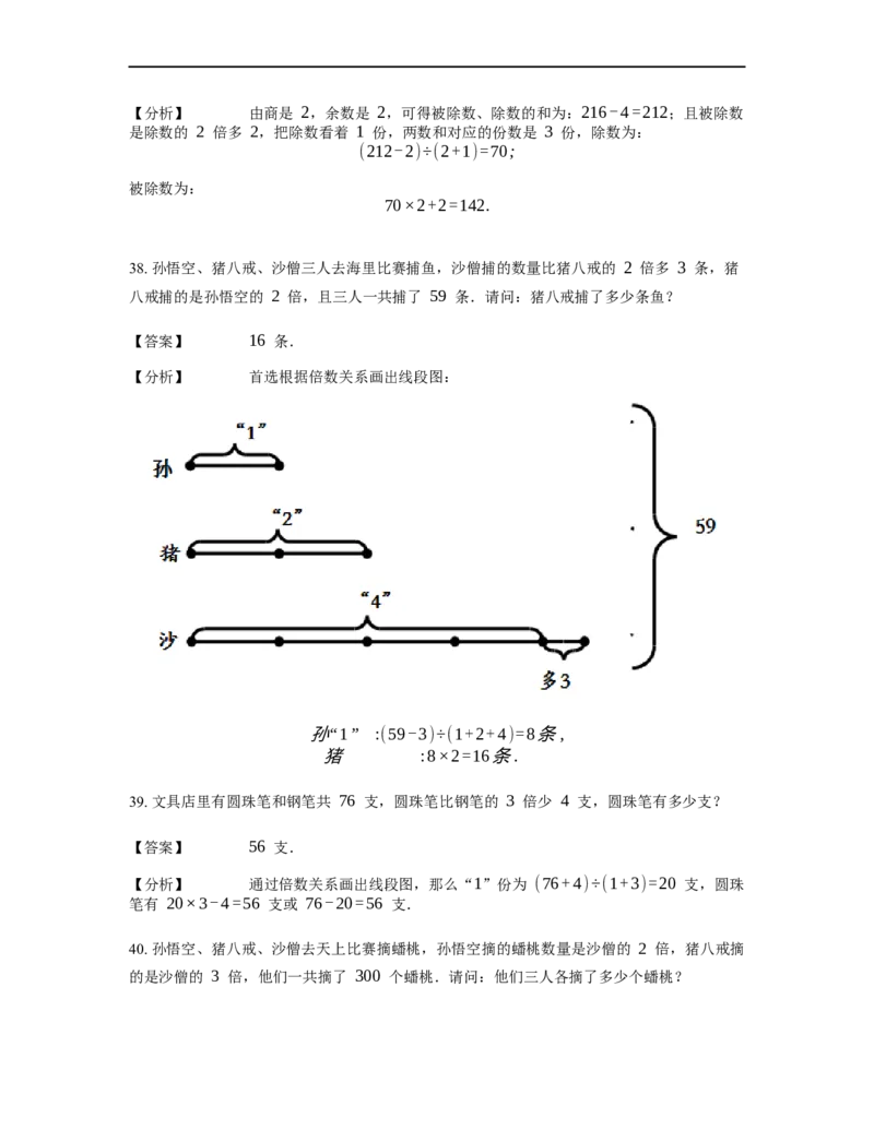 《应用题》经典和倍问题基本知识-0星题（含解析）全国通用版_小学数学母题大全一二三四五六年级上下册一题多解题母题解_《经典应用题》（含详解）