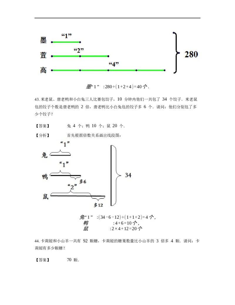 《应用题》经典和倍问题基本知识-0星题（含解析）全国通用版_小学数学母题大全一二三四五六年级上下册一题多解题母题解_《经典应用题》（含详解）