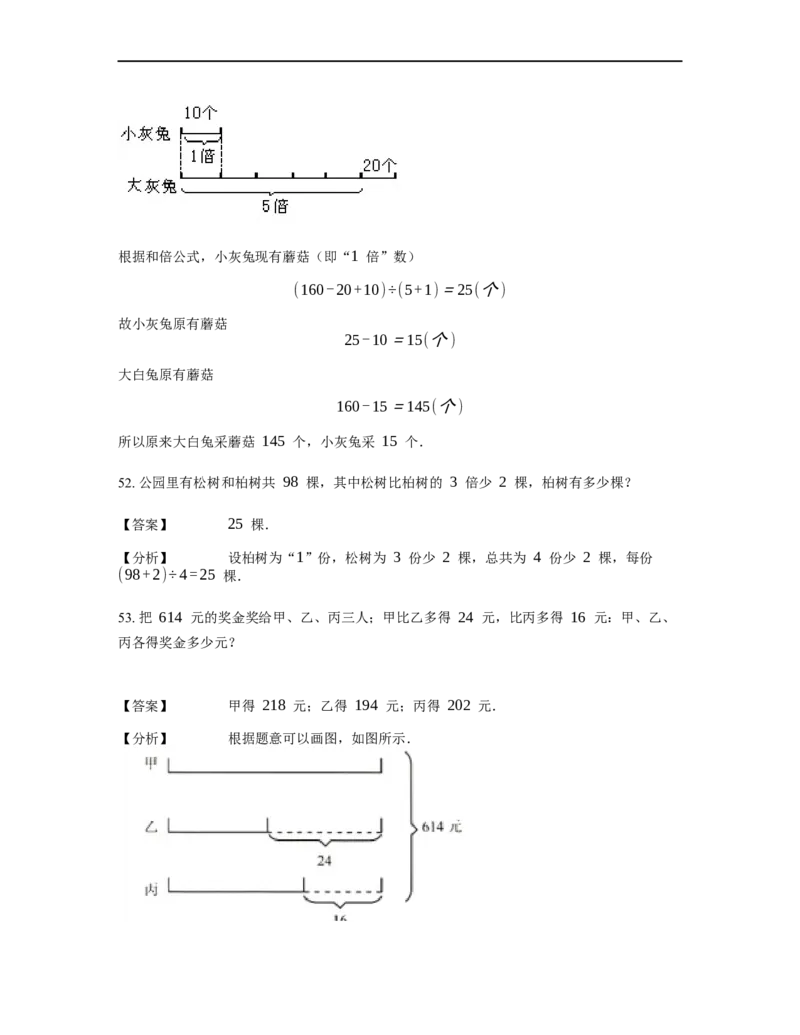 《应用题》经典和倍问题基本知识-0星题（含解析）全国通用版_小学数学母题大全一二三四五六年级上下册一题多解题母题解_《经典应用题》（含详解）