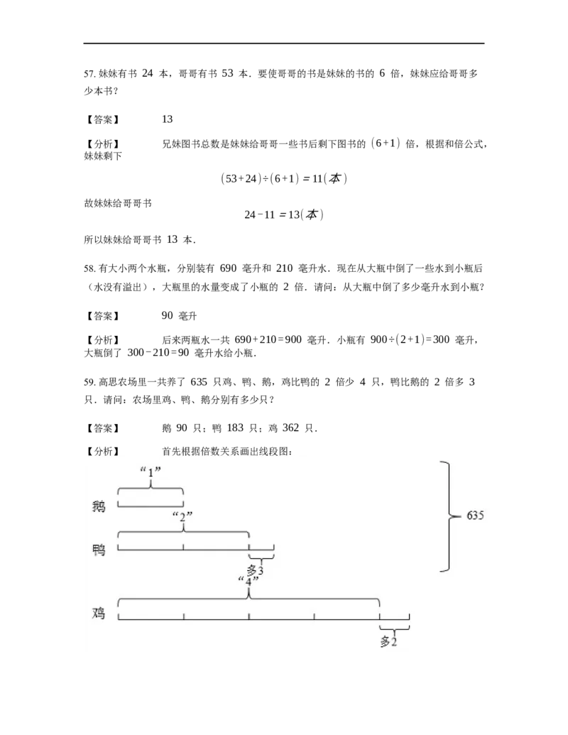 《应用题》经典和倍问题基本知识-0星题（含解析）全国通用版_小学数学母题大全一二三四五六年级上下册一题多解题母题解_《经典应用题》（含详解）