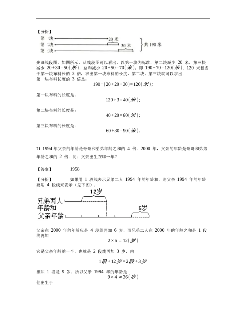 《应用题》经典和倍问题基本知识-0星题（含解析）全国通用版_小学数学母题大全一二三四五六年级上下册一题多解题母题解_《经典应用题》（含详解）