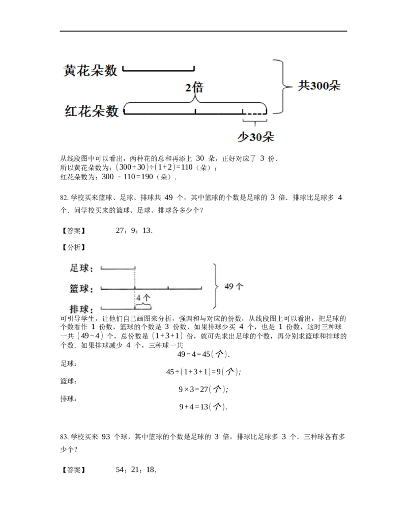 《应用题》经典和倍问题基本知识-0星题（含解析）全国通用版_小学数学母题大全一二三四五六年级上下册一题多解题母题解_《经典应用题》（含详解）
