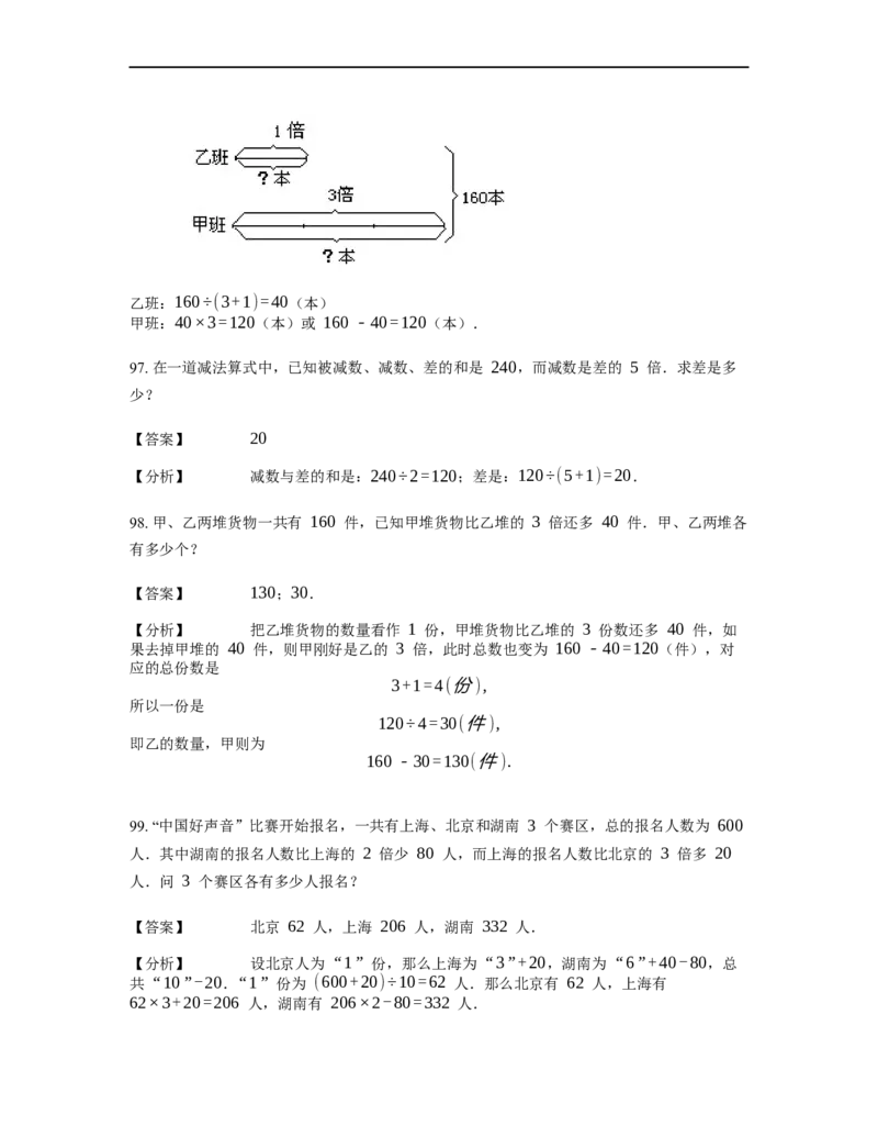 《应用题》经典和倍问题基本知识-0星题（含解析）全国通用版_小学数学母题大全一二三四五六年级上下册一题多解题母题解_《经典应用题》（含详解）