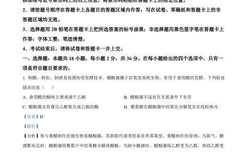 2024年高考生物试卷（湖北）（解析卷）_生物历年高考真题_新&middot;PDF版2008-2025&middot;高考生物真题_生物（按年份分类）2008-2025_2024&middot;高考生物真题