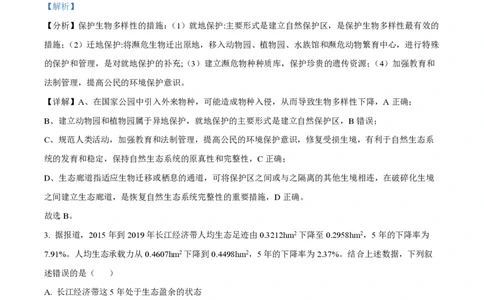 2024年高考生物试卷（湖北）（解析卷）_生物历年高考真题_新&middot;PDF版2008-2025&middot;高考生物真题_生物（按年份分类）2008-2025_2024&middot;高考生物真题