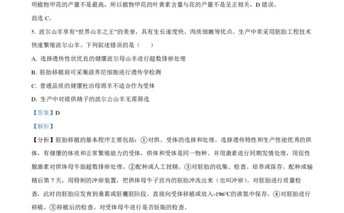 2024年高考生物试卷（湖北）（解析卷）_生物历年高考真题_新&middot;PDF版2008-2025&middot;高考生物真题_生物（按年份分类）2008-2025_2024&middot;高考生物真题