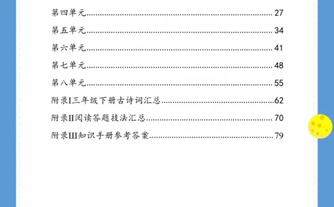 《基础知识手册》语文3年级下册（RJ）_三年级上下册资料_小学三年级学习资料-25年更新版_3-02、小学三年级语文下册_3-2-2、练习题、作业、试题、试卷_电子册类