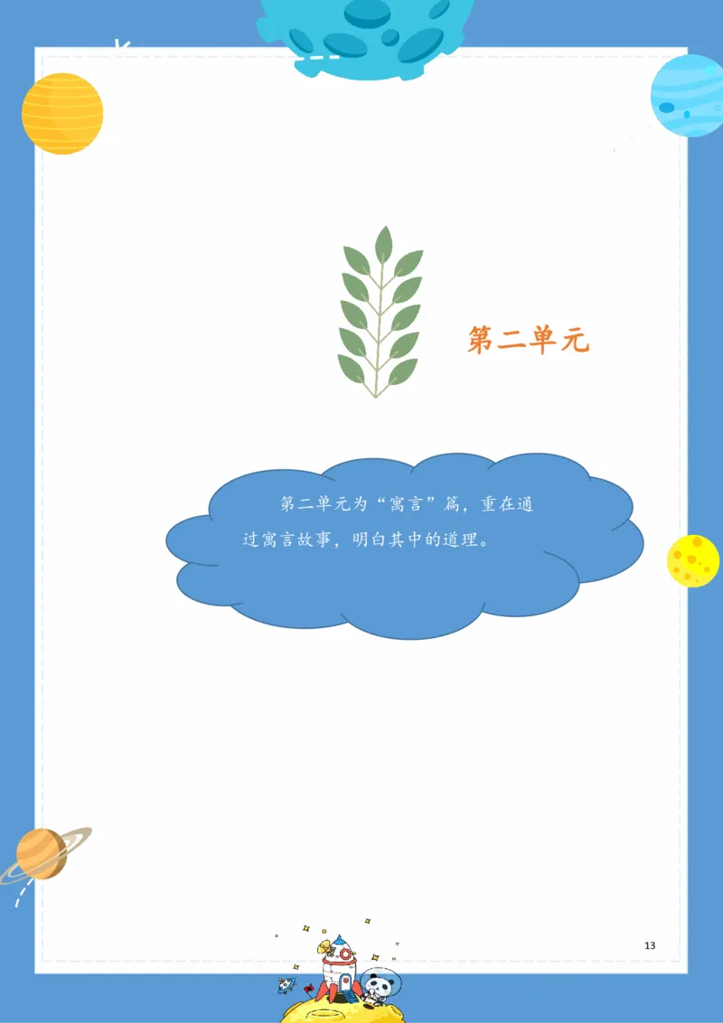 《基础知识手册》语文3年级下册（RJ）_三年级上下册资料_小学三年级学习资料-25年更新版_3-02、小学三年级语文下册_3-2-2、练习题、作业、试题、试卷_电子册类