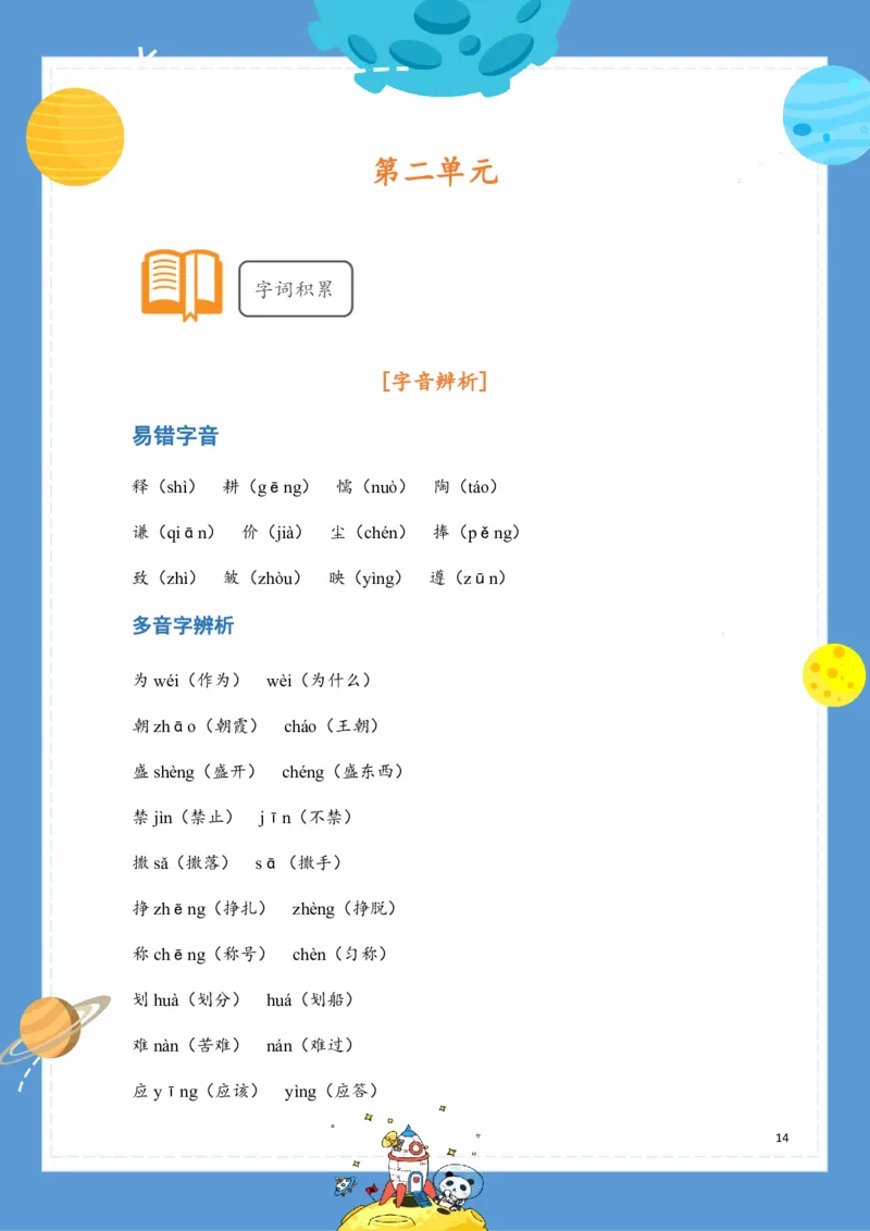 《基础知识手册》语文3年级下册（RJ）_三年级上下册资料_小学三年级学习资料-25年更新版_3-02、小学三年级语文下册_3-2-2、练习题、作业、试题、试卷_电子册类