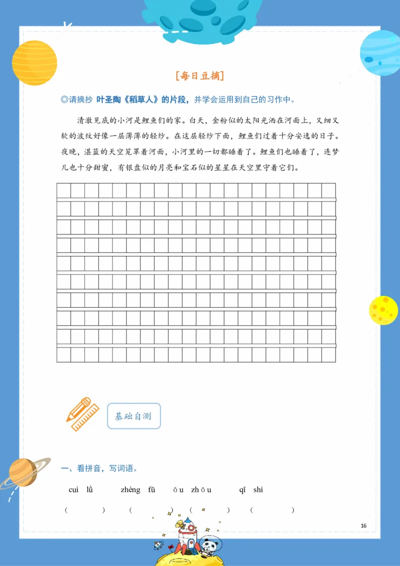 《基础知识手册》语文3年级下册（RJ）_三年级上下册资料_小学三年级学习资料-25年更新版_3-02、小学三年级语文下册_3-2-2、练习题、作业、试题、试卷_电子册类