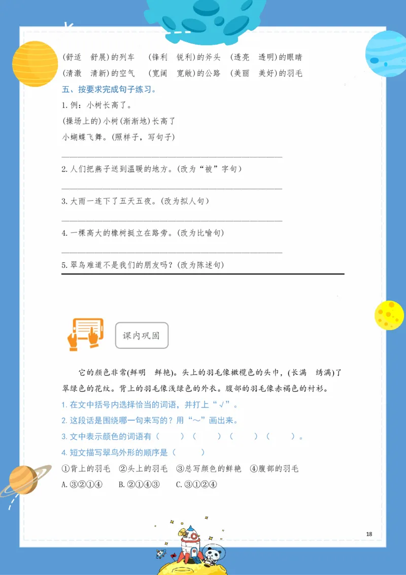 《基础知识手册》语文3年级下册（RJ）_三年级上下册资料_小学三年级学习资料-25年更新版_3-02、小学三年级语文下册_3-2-2、练习题、作业、试题、试卷_电子册类