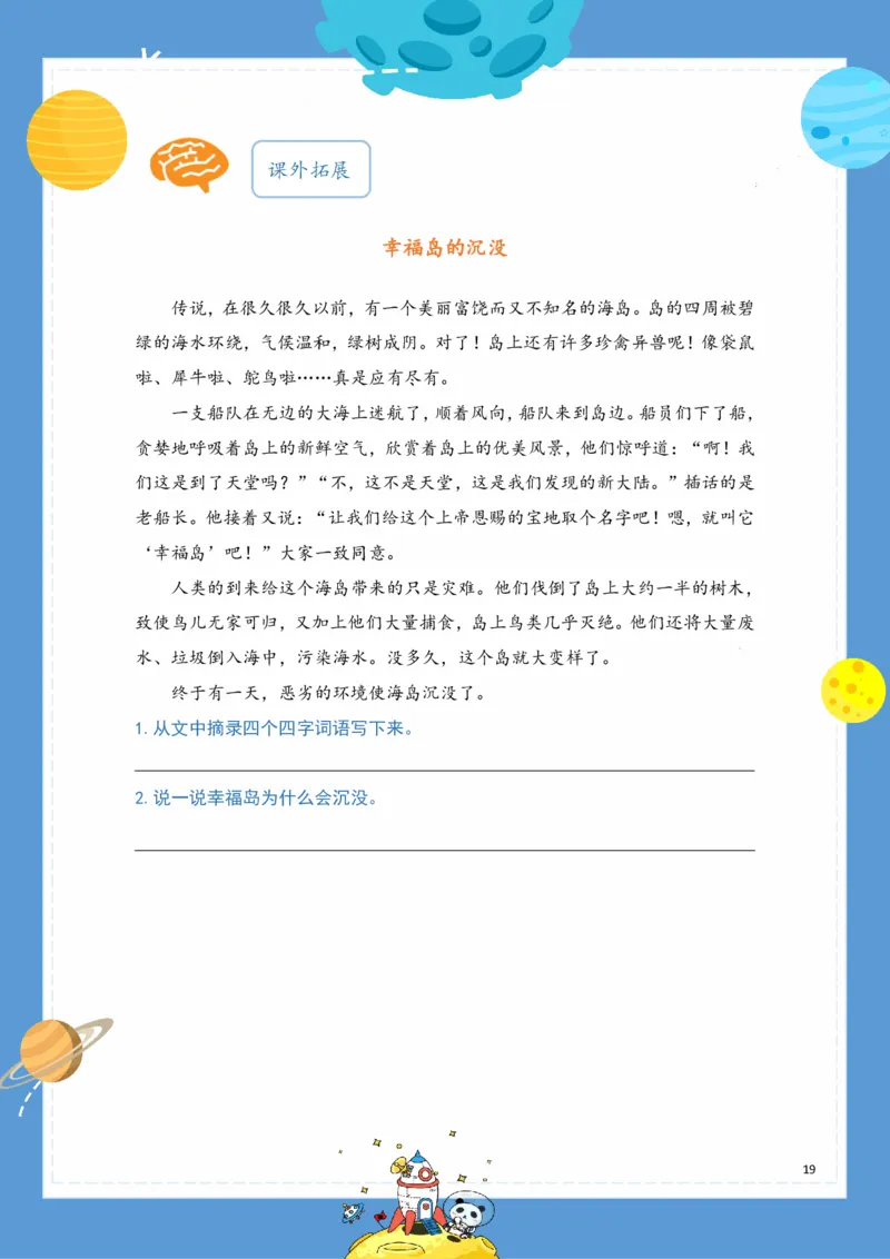 《基础知识手册》语文3年级下册（RJ）_三年级上下册资料_小学三年级学习资料-25年更新版_3-02、小学三年级语文下册_3-2-2、练习题、作业、试题、试卷_电子册类