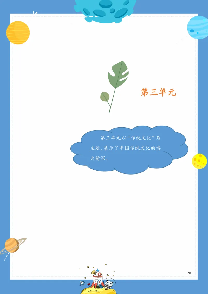 《基础知识手册》语文3年级下册（RJ）_三年级上下册资料_小学三年级学习资料-25年更新版_3-02、小学三年级语文下册_3-2-2、练习题、作业、试题、试卷_电子册类