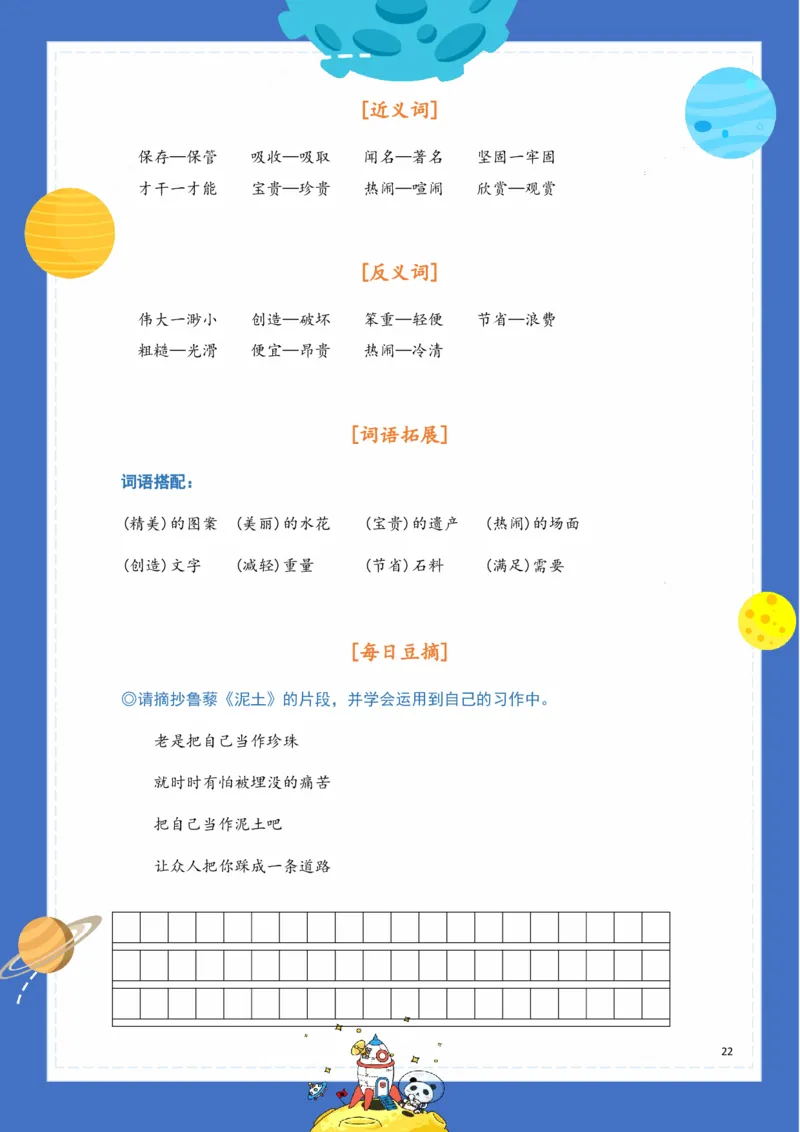 《基础知识手册》语文3年级下册（RJ）_三年级上下册资料_小学三年级学习资料-25年更新版_3-02、小学三年级语文下册_3-2-2、练习题、作业、试题、试卷_电子册类