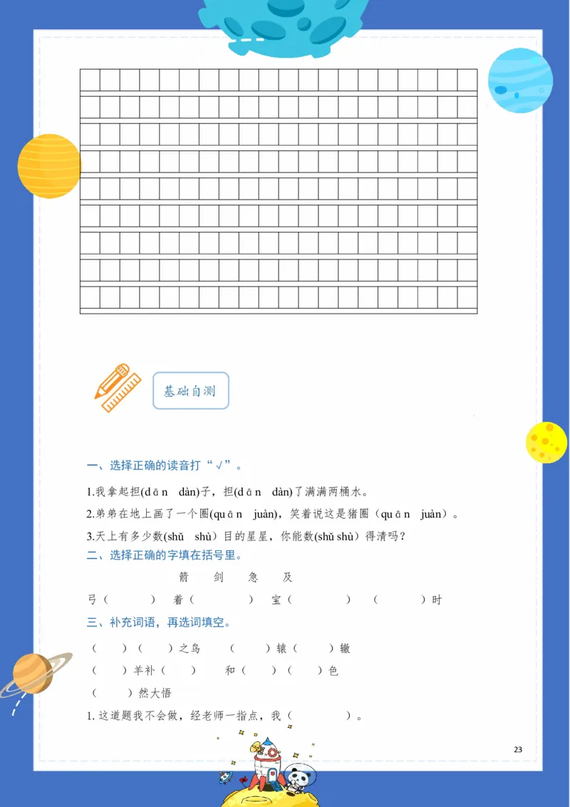 《基础知识手册》语文3年级下册（RJ）_三年级上下册资料_小学三年级学习资料-25年更新版_3-02、小学三年级语文下册_3-2-2、练习题、作业、试题、试卷_电子册类