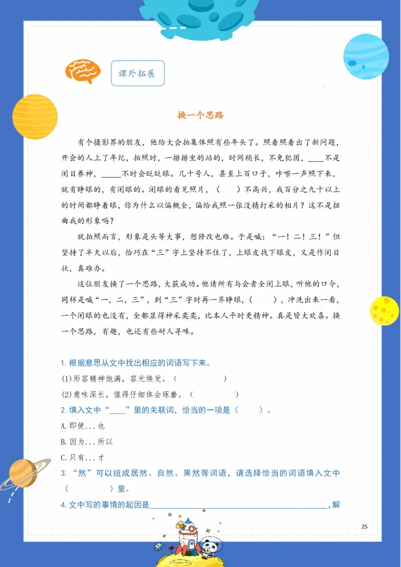 《基础知识手册》语文3年级下册（RJ）_三年级上下册资料_小学三年级学习资料-25年更新版_3-02、小学三年级语文下册_3-2-2、练习题、作业、试题、试卷_电子册类
