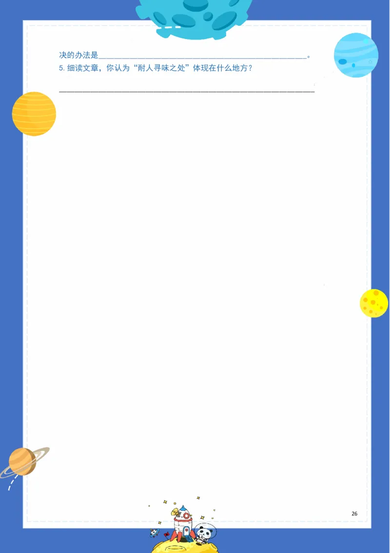 《基础知识手册》语文3年级下册（RJ）_三年级上下册资料_小学三年级学习资料-25年更新版_3-02、小学三年级语文下册_3-2-2、练习题、作业、试题、试卷_电子册类