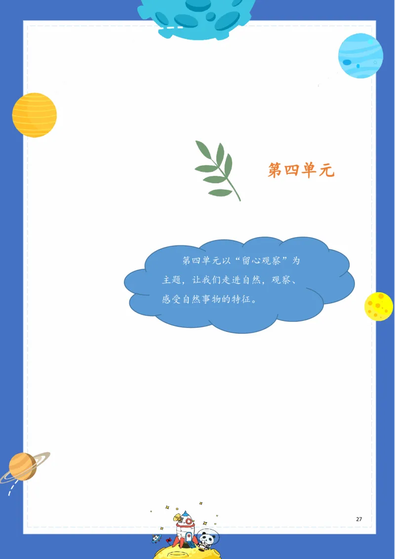《基础知识手册》语文3年级下册（RJ）_三年级上下册资料_小学三年级学习资料-25年更新版_3-02、小学三年级语文下册_3-2-2、练习题、作业、试题、试卷_电子册类